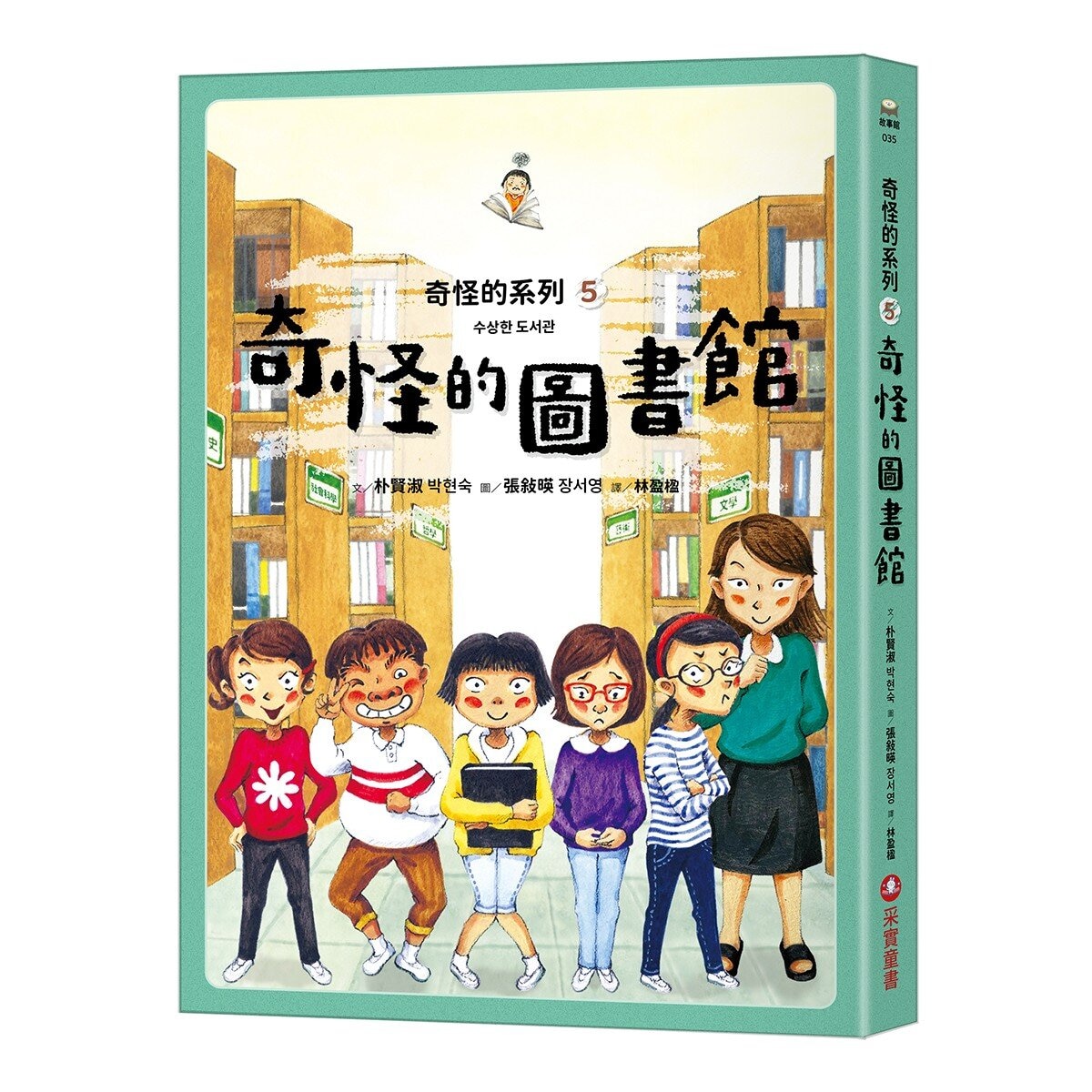 奇怪的系列套書 1-5 (5冊)