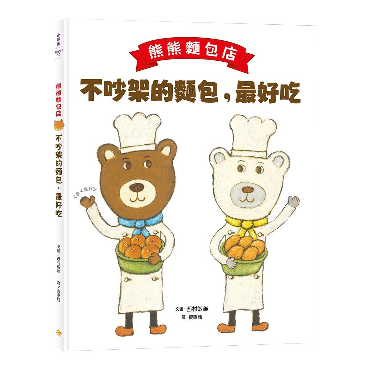 熊熊麵包店 1-3 套書 (3冊合售)