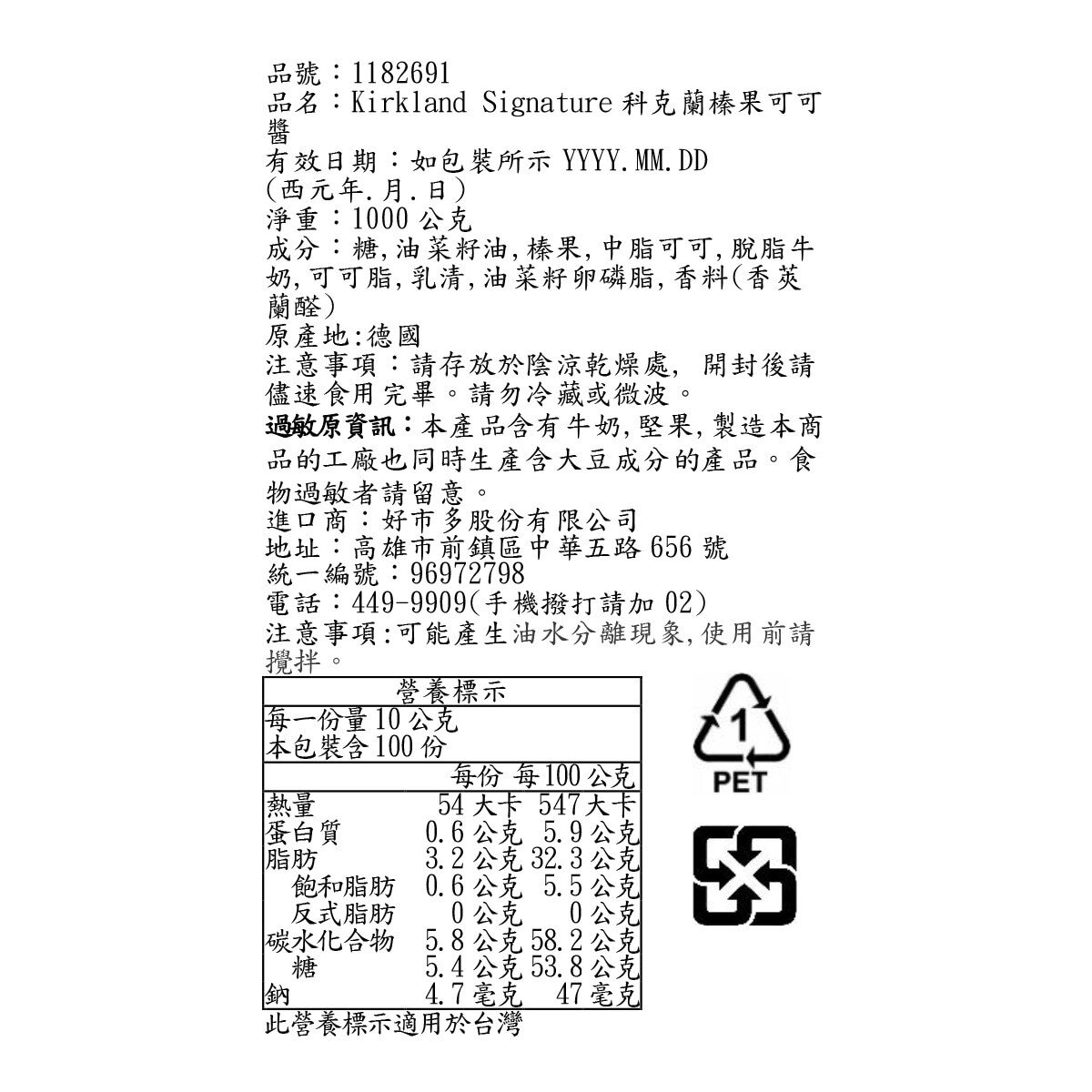 Kirkland Signature 科克蘭 榛果可可醬 1公斤 X 2入