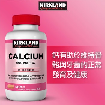 Kirkland Signature 科克蘭 鈣+維生素D3錠 500錠 Kirkland Signature 科克蘭 鈣+維生素D3錠 500錠