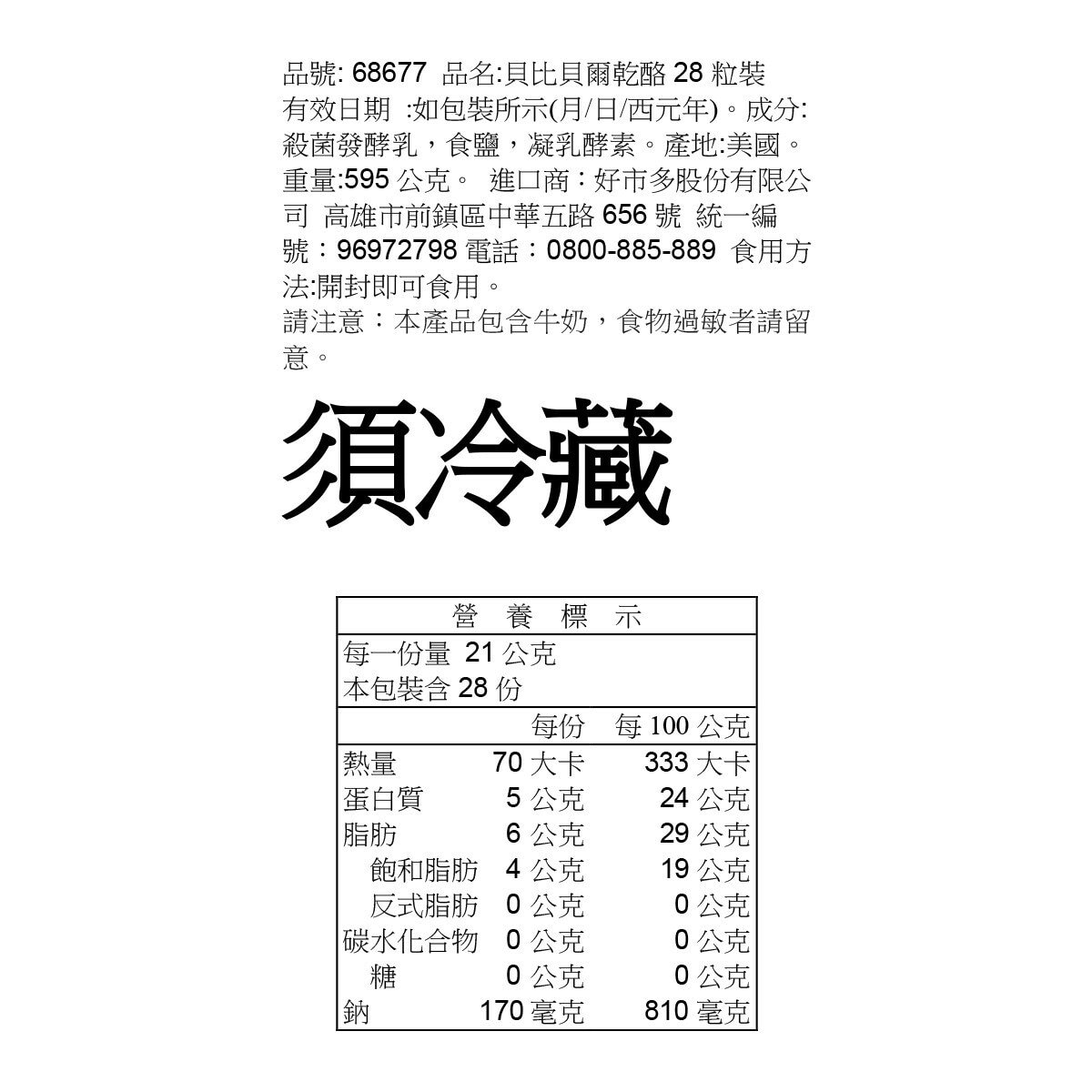笑牛 迷你貝比貝爾乾酪 28粒