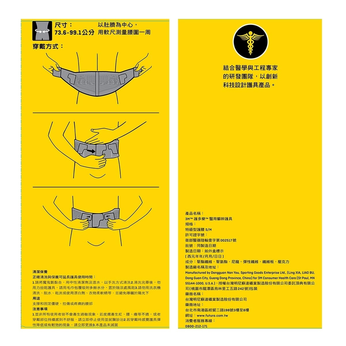 3M 護多樂特級型護腰