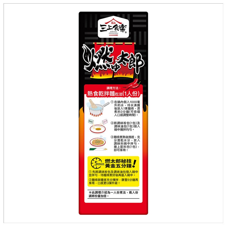 三上食楽 燃太郎辣乾細麵 183公克 X 6包