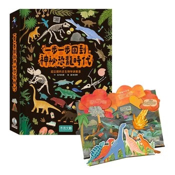 一步一步回到神祕恐龍時代
