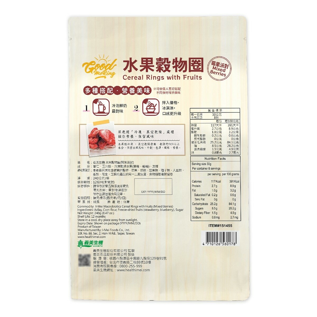 義美 生機水果穀物圈 莓果派對 240公克 義美 生機水果穀物圈 莓果派對 240公克