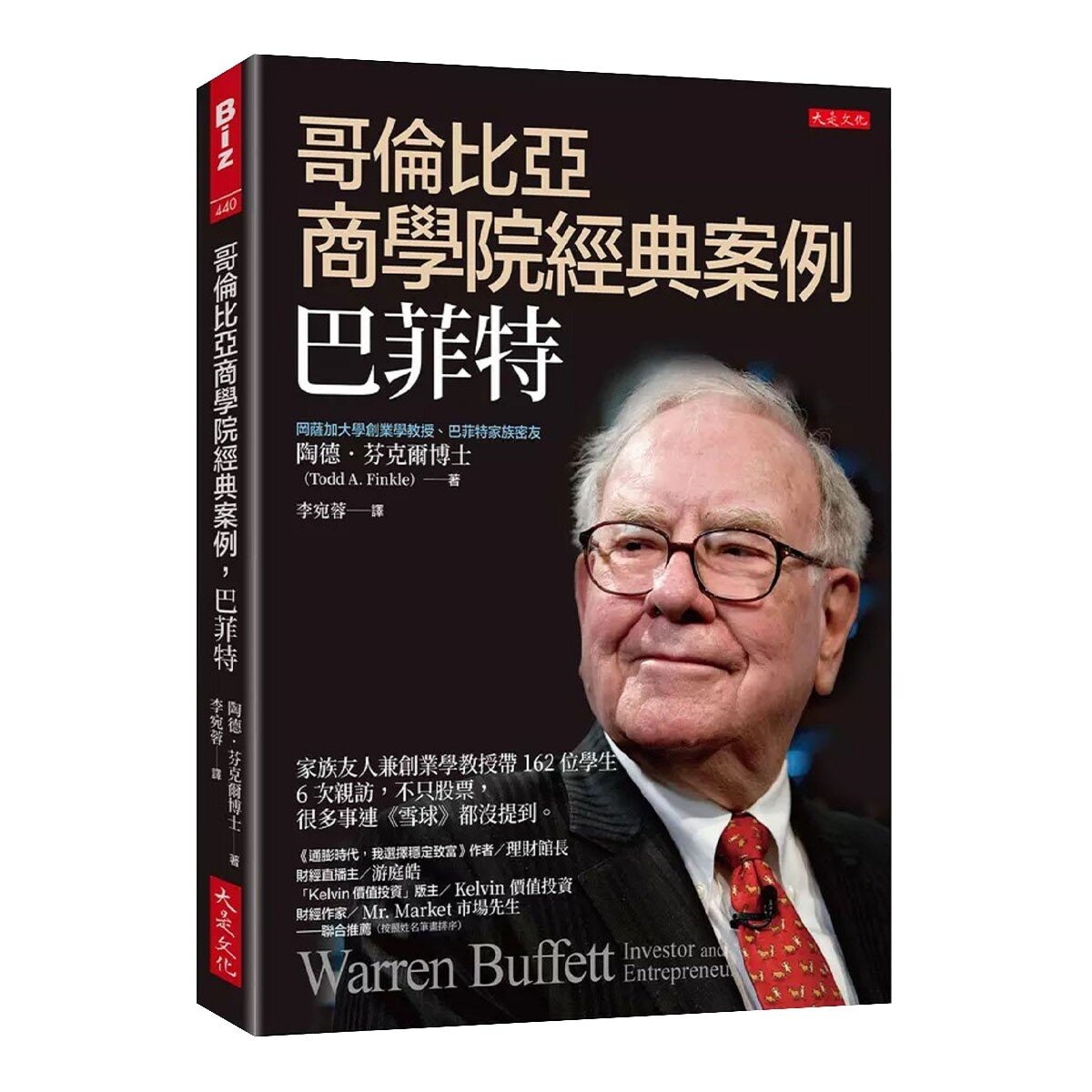 哥倫比亞商學院經典案例，巴菲特：家族友人兼創業學教授帶162位學生6次親訪，不只股票，很多事連《雪球》都沒提到。