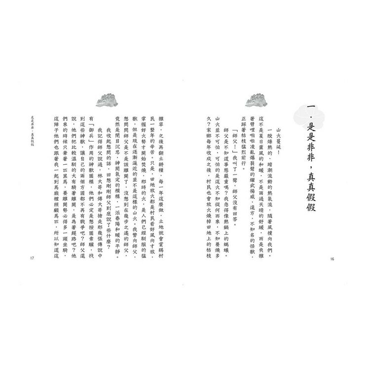 山海經裡的故事:南山先生系列(共3冊，套書附贈「異獸探險之旅」雙面桌遊海報)