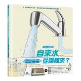 STEAM × SDGs 生活大發現(3冊合售):《往上、往下:原來電梯與手扶梯這樣動!》 + 《自來水從哪裡來?》 + 《小熊蓋房子》 STEAM × SDGs 生活大發現(3冊合售):《往上、往下:原來電梯與手扶梯這樣動!》 + 《自來水從哪裡來?》 + 《小熊蓋房子》