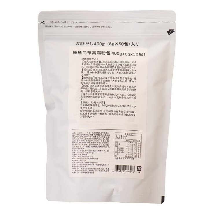 久世福 鰹魚昆布高湯包 8公克 X 50包