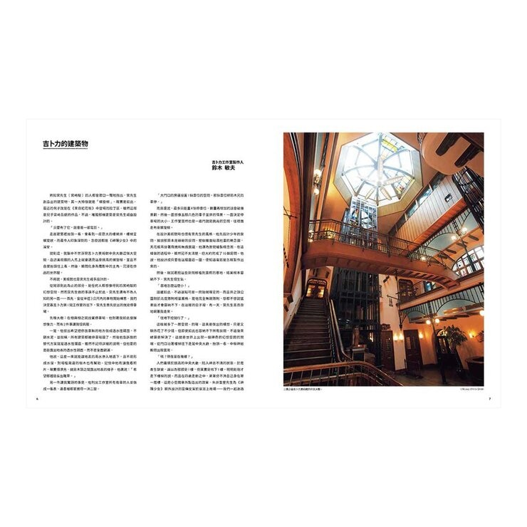 吉卜力的立體建築物展圖錄 復刻版