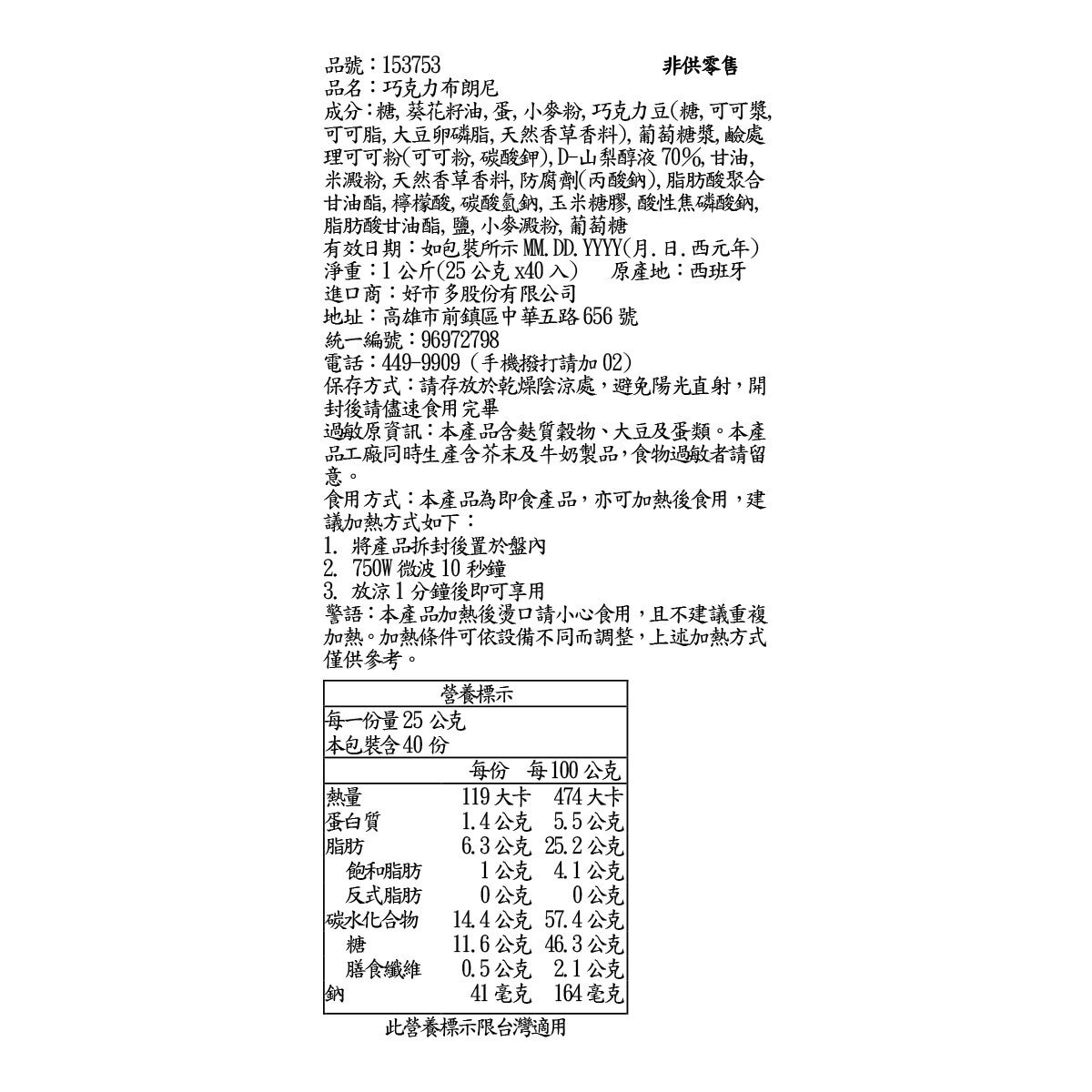 Mr. Brownie 巧克力布朗尼 40入