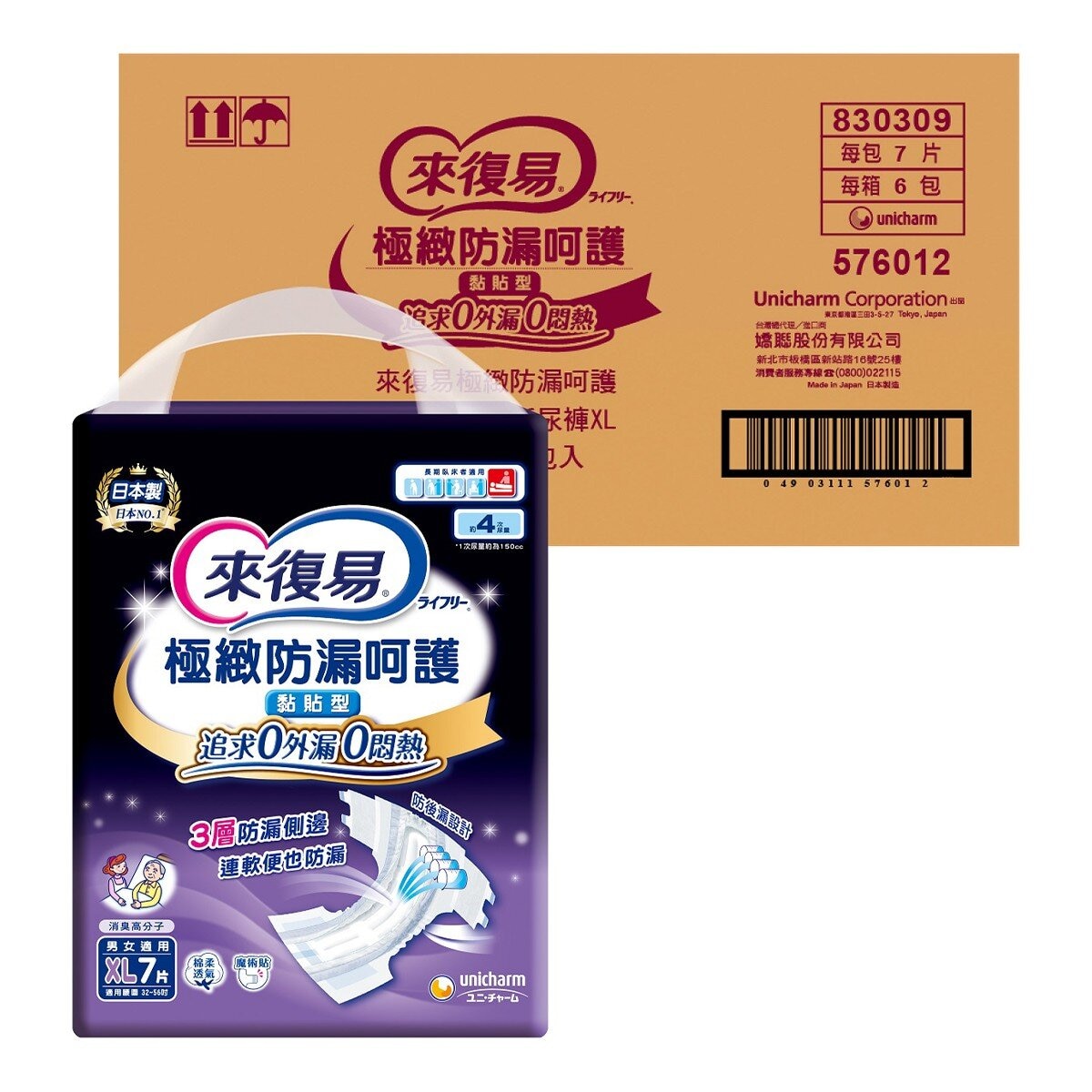 來復易 極致防漏安心紙尿褲 XL號 42片