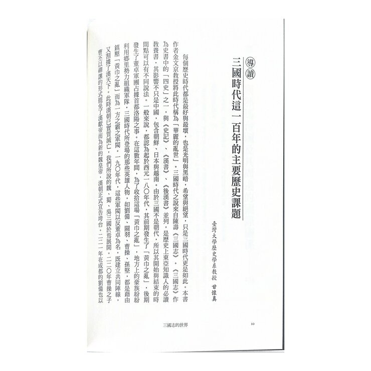中國.歷史的長河(1-4冊合售):從神話到歷史 + 從城市國家到中華 + 始皇帝的遺產 + 三國志的世界 中國.歷史的長河(1-4冊合售):從神話到歷史 + 從城市國家到中華 + 始皇帝的遺產 + 三國志的世界