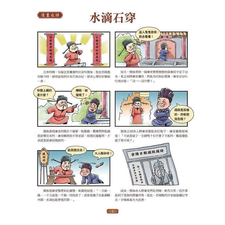 成語有意思套書：看漫畫成語故事，700+國小常用成語全掌握
