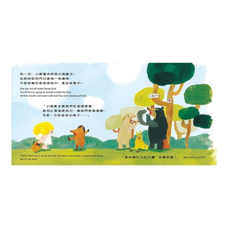 討厭啦！好好吃喔！Part 2【蔬果系列食育繪本套書2】：花小獅的煩惱+吹笛手菇菇狗+小精靈的527號果實+小熊奇芋記+星期四，苦瓜日 (5冊合售)