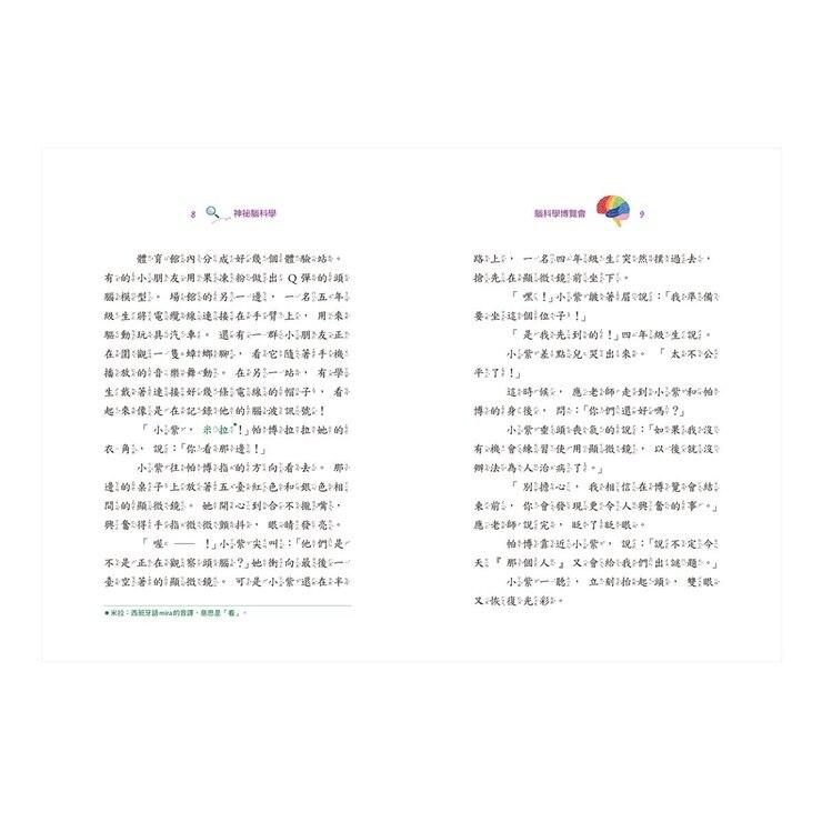 超級創客任務 1-3 冊套書：勇闖生態系+神秘腦科學+聲波大震撼