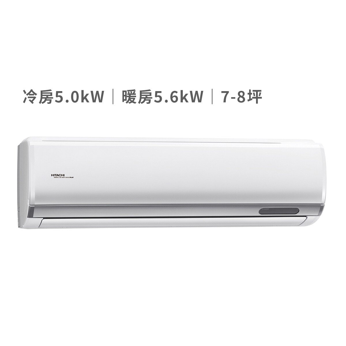 日立 5.0KW 頂級系列變頻冷暖一對一分離式冷氣 含運費及基本安裝