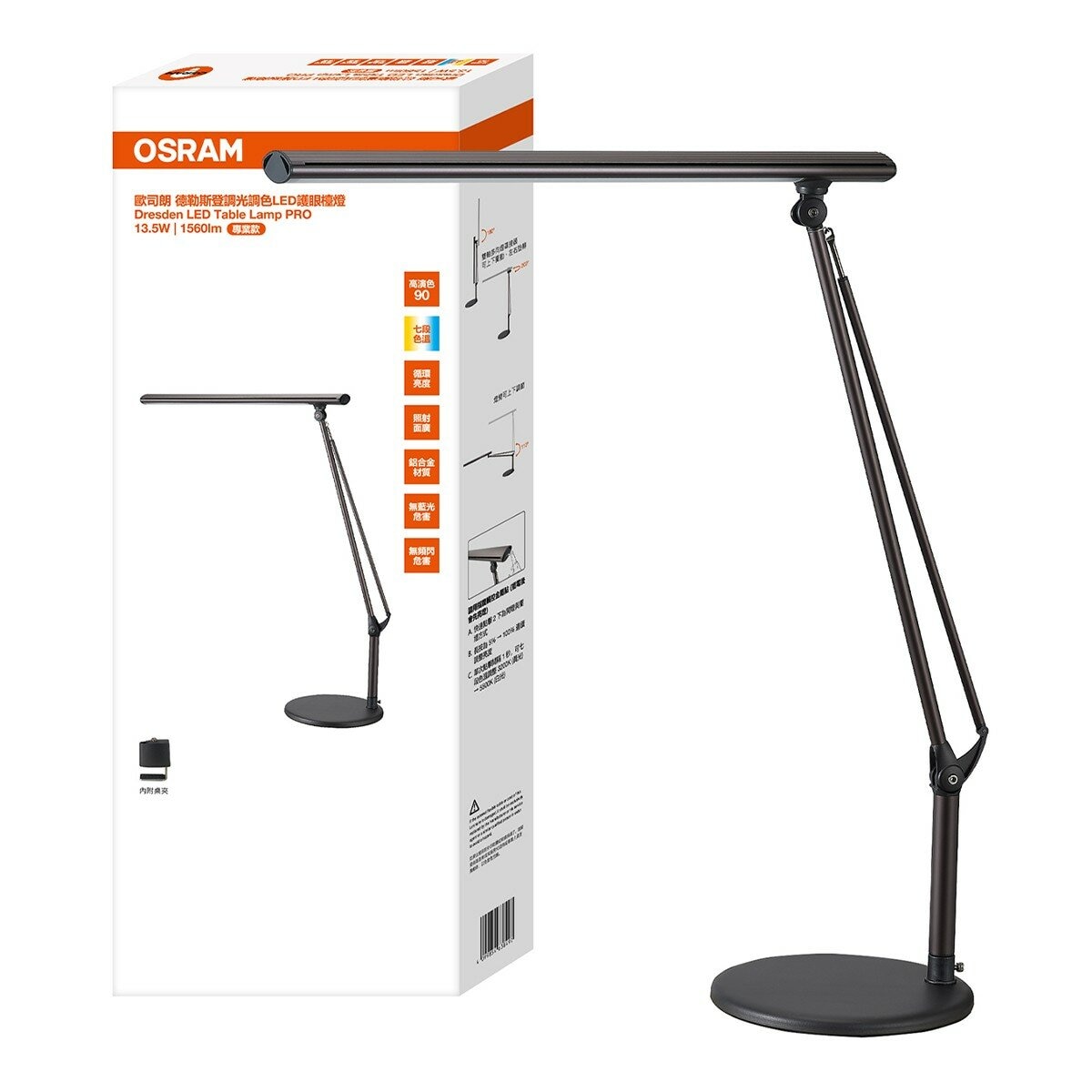 歐司朗 LED 護眼檯燈