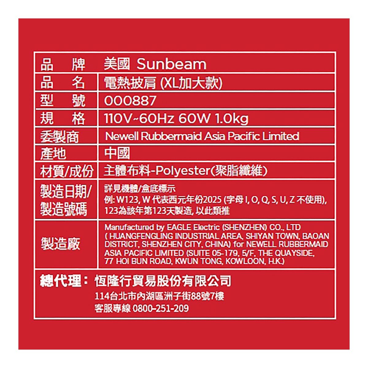 Sunbeam 夏繽電熱披肩(XL加大款) 天藍色 Sunbeam 夏繽電熱披肩(XL加大款) 天藍色