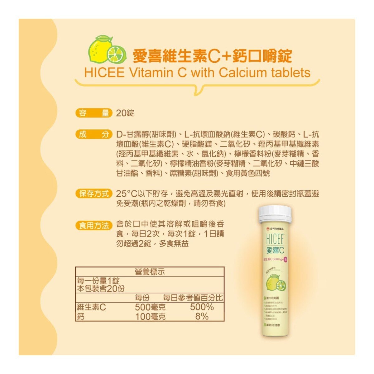 愛喜 維生素C + 鈣口嚼錠 220錠 (60錠 X 3瓶 + 20錠 X 2條)