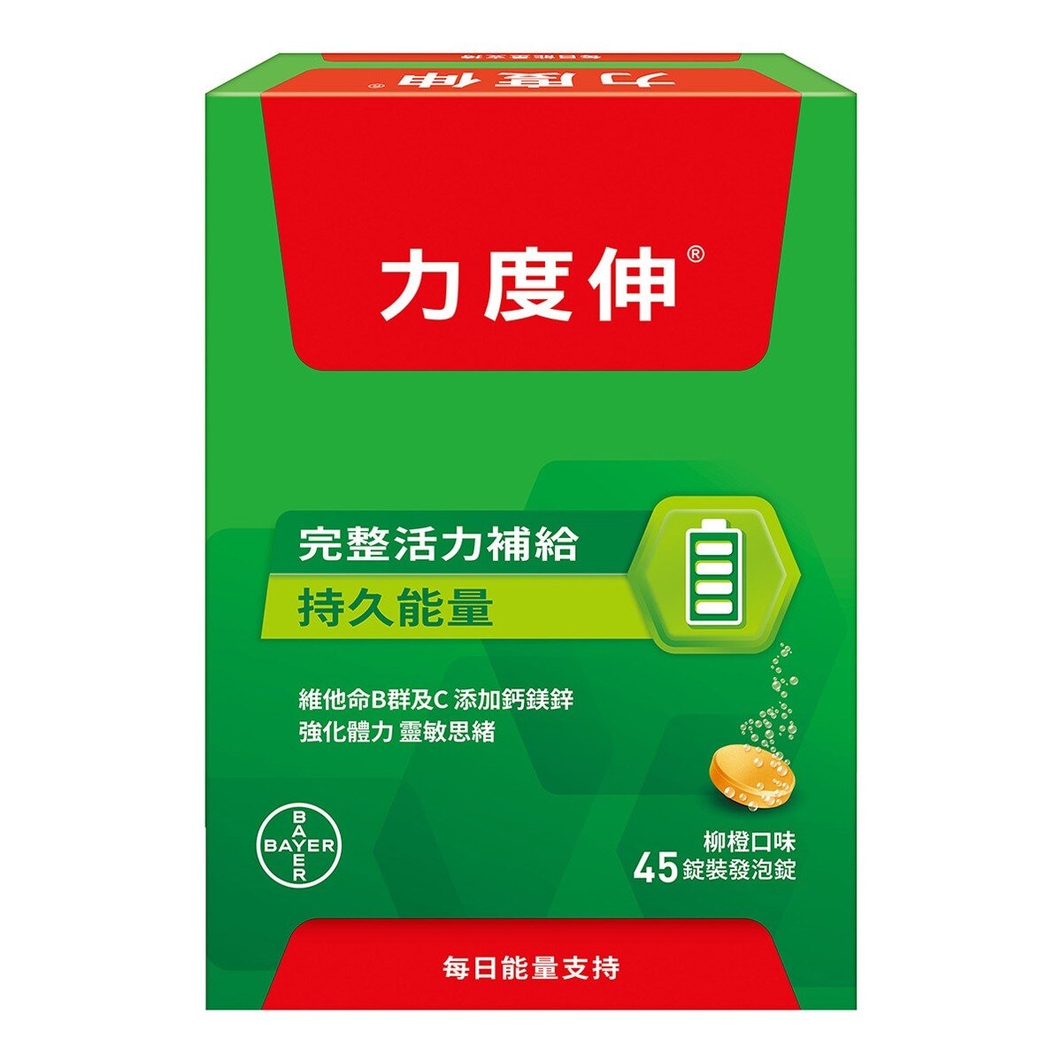 力度伸 維他命B群發泡錠 柳橙口味 45錠 (15錠 X 3條)