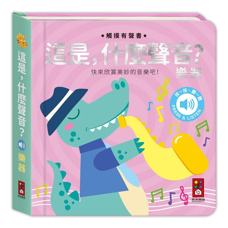 這是，什麼聲音？(4冊)