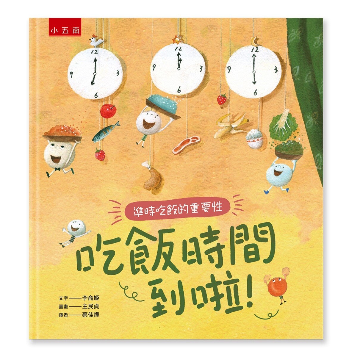 養成良好生活習慣套書 (３冊)：正確姿勢 X 準時吃飯 X 健康飲食