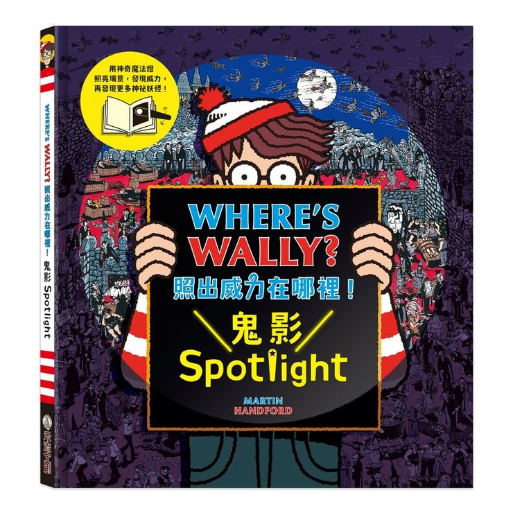 照出威力在哪裡！（共３冊）：聖誕Spotlight＋電影Spotlight＋鬼影Spotlight