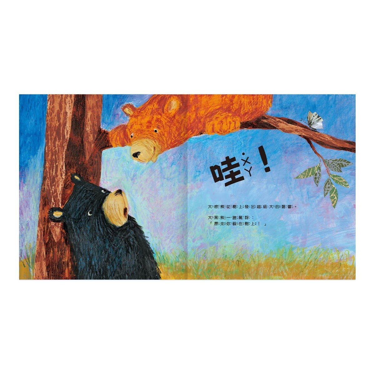 謝謝你來當我的好朋友！ + 蟲蟲不哭 說好的幸福呢？(2書合售)