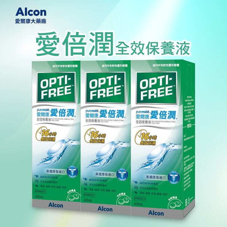 愛爾康 愛倍潤全效保養液 420毫升 X 3瓶