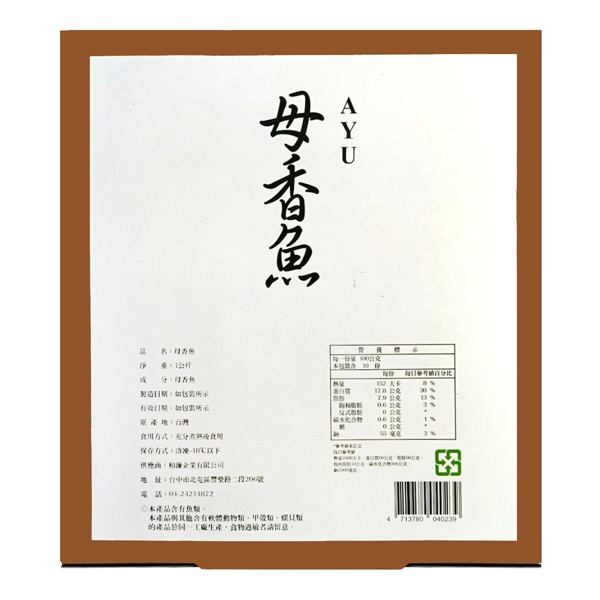 冷凍母香魚 4-6尾/ 1盒