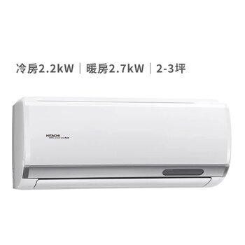 日立 2.2KW 頂級系列變頻冷暖一對一分離式冷氣 含運費及基本安裝