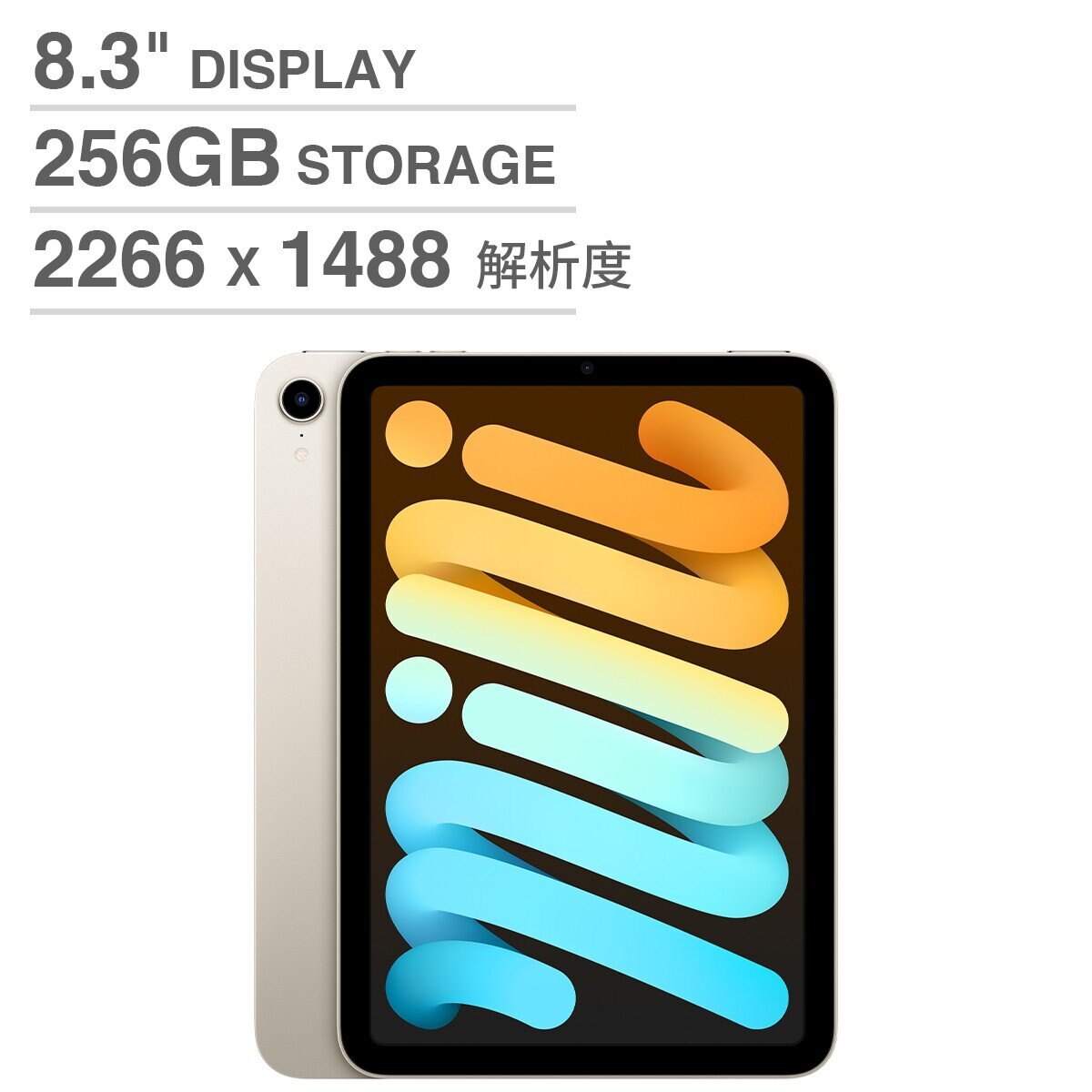 Apple iPad mini (第6代) 8.3吋 256GB Wi-Fi 星光色