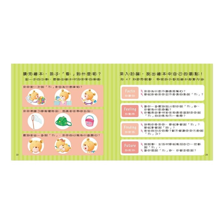 寶貝叛逆期親子繪本套書（共七冊）