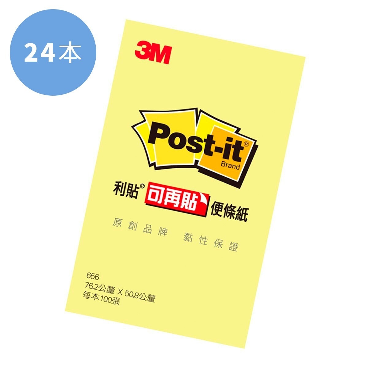 3M Post-it 可再貼便條紙黃色 50.8公釐 X 76.2公釐 X 24本 656-1