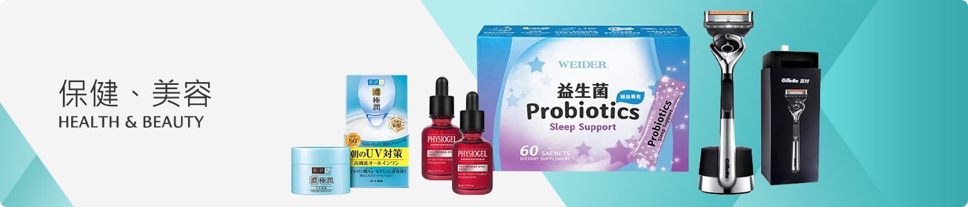 保健 / 美容 保健 / 美容