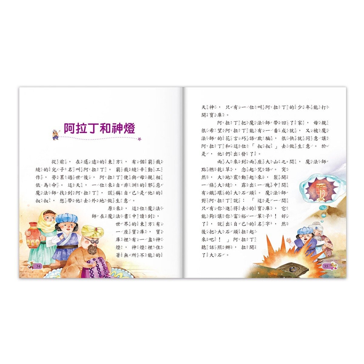 陪伴孩子成長的經典名著(6冊)