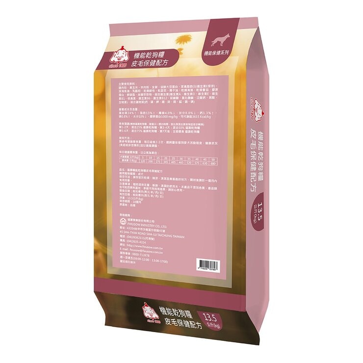 福壽 機能皮毛保健配方乾狗糧 13.5公斤