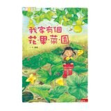 我家 + 貓巧可系列讀本 (7冊) : 我家系列1-我家有個烏龜園 + 我家系列2-我家有個花‧果‧菜‧園 + 我家系列3-我家有個遊樂園 + 我家系列4-我家蓋了新房子 + 去問貓巧可 + 貓巧可你選誰 + 貓巧可真快樂