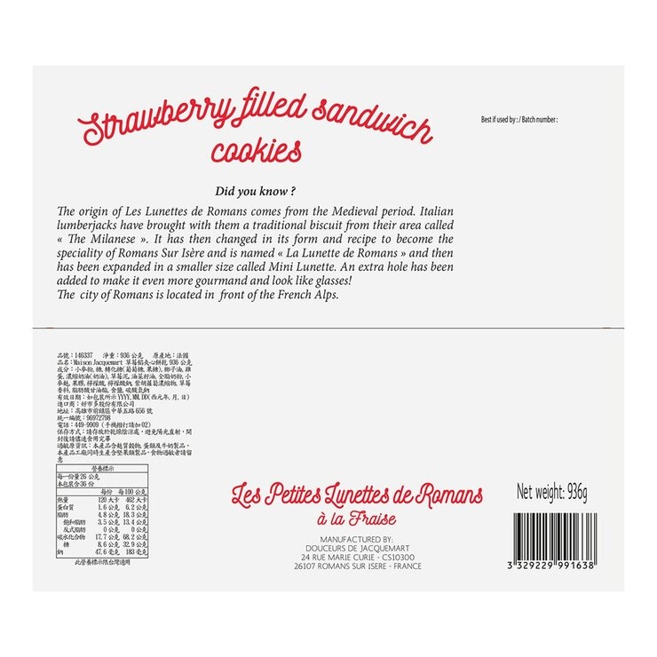 Maison Jacquemart 草莓餡夾心餅乾 936公克