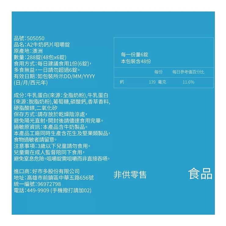 Ozi Choice A2牛奶鈣片咀嚼錠 288錠