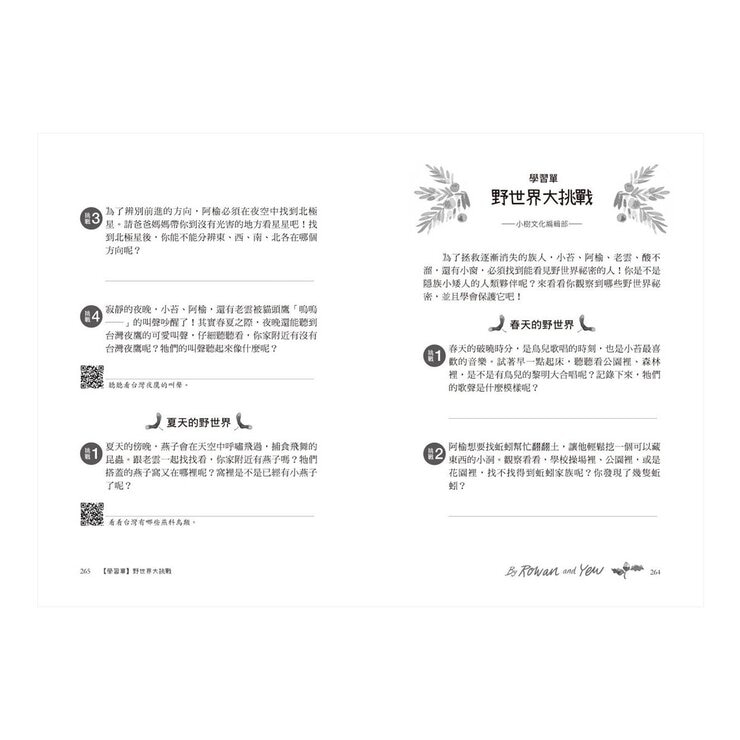 樹精靈之歌(2冊套書)：最美的大自然寓言，歐盟文學獎暢銷作家奇幻冒險故事