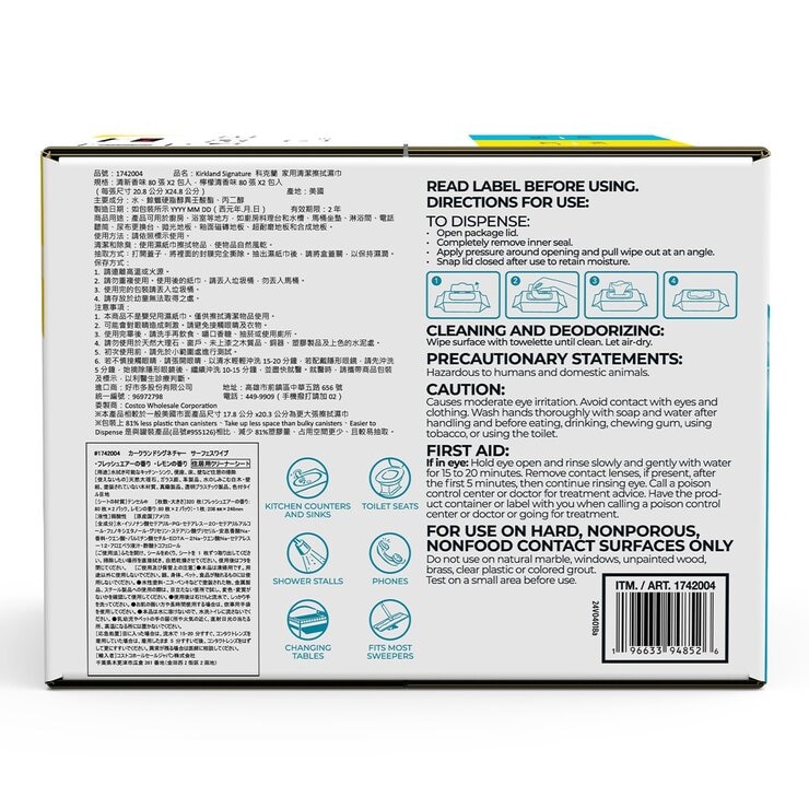 科克蘭 家用清潔擦拭濕巾 80張 X 4入