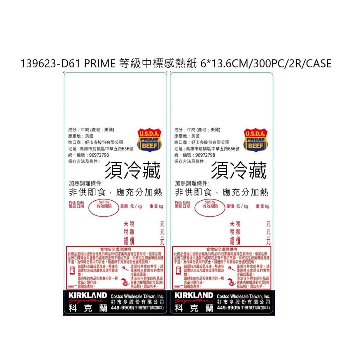 Costco 賣場專用-D61 PRIME 等級中標感熱紙 6*13.6CM/300PC/2R/CASE-5010