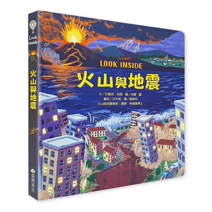 Look Inside（共２冊）：火山與地震＋極端的天氣