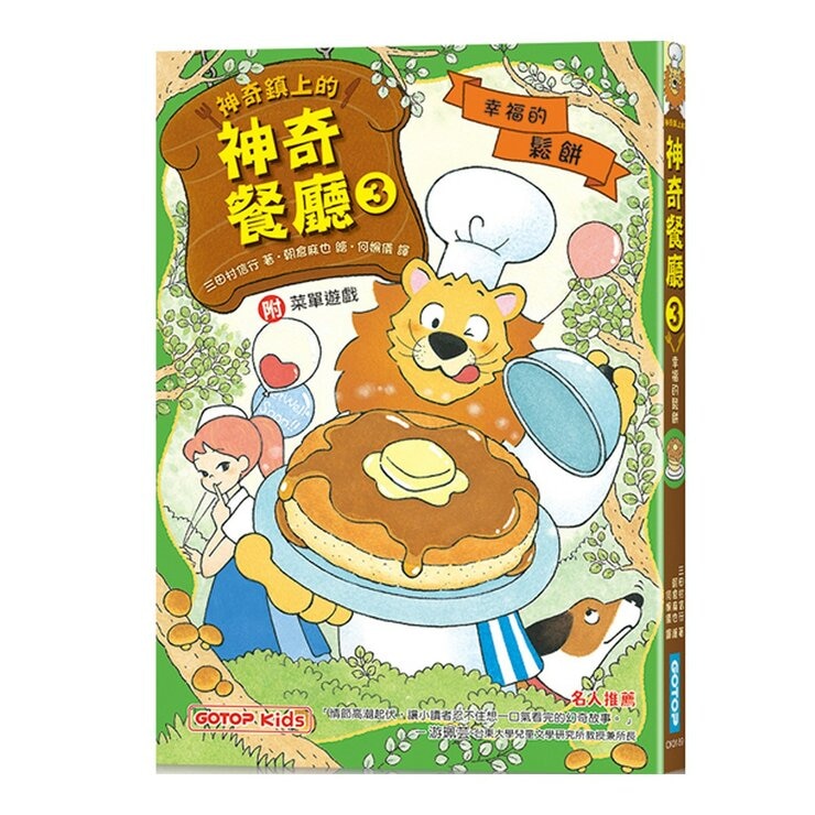 神奇鎮上的神奇餐廳 (1-6 冊合售)