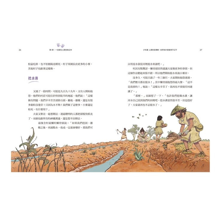 少年讀人類的故事 1+2 套書 (共2冊)