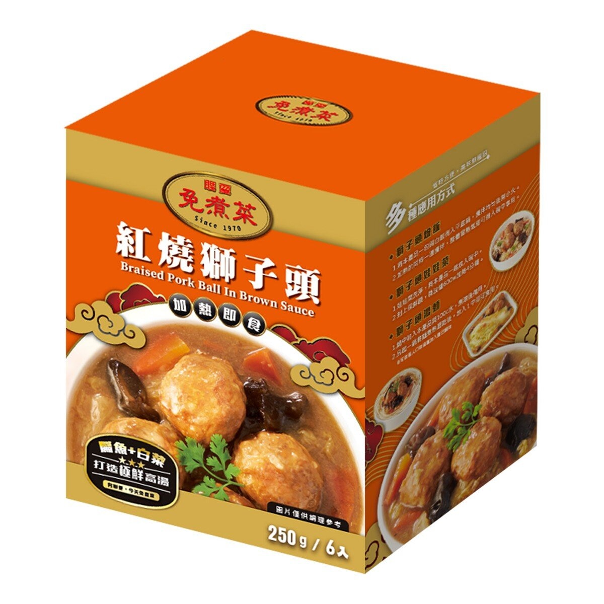 聯夏 免煮菜 紅燒獅子頭 250 公克 X 6 袋