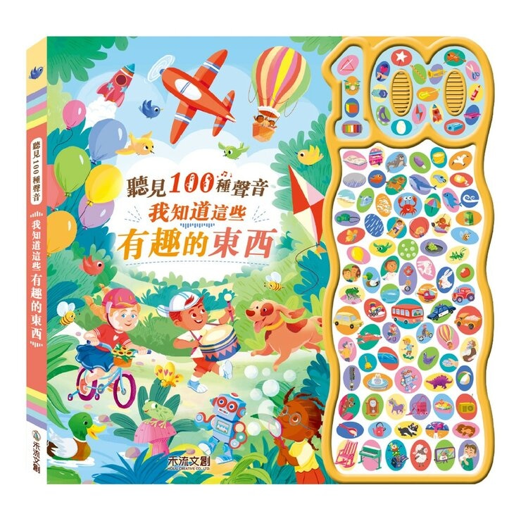 聽見 100 種聲音(共2冊):我知道這些有趣的東西+我知道這些可愛的動物