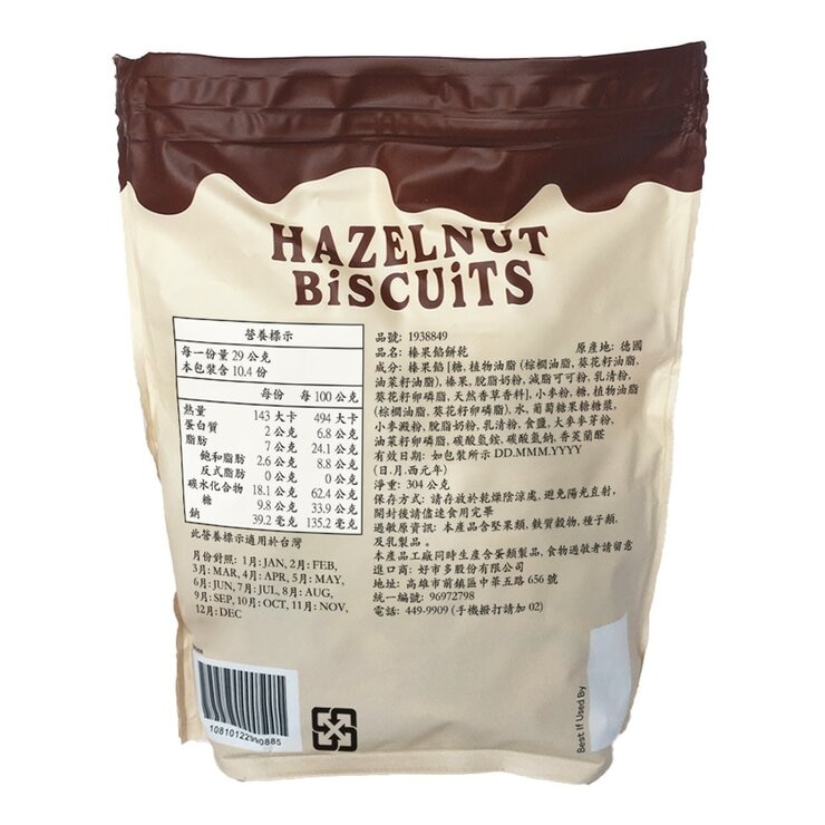 Le Chic Patissier 榛果餡餅乾 304公克 X 4包